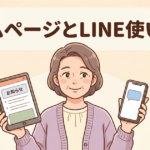 自治会のホームページとLINEの違い｜3つの使い分け方（タブレットとスマートフォンを見比べて納得する住民のイラスト。見出し文字「ホームページとLINE使い分け」入り）