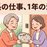 自治会の班長の仕事内容。初めてでも分かる1年間の流れ（回覧板を手渡す住民のイラスト。見出し文字「班長の仕事、1年の流れ」入り）
